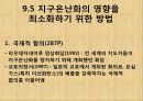 기후와 기후변화ppt 30페이지
