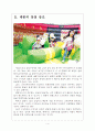 [LG기업분석] LG마케팅전략분석 보고서 4페이지