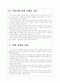 [LG기업분석] LG마케팅전략분석 보고서 6페이지