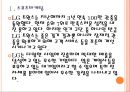 [LG기업분석] LG마케팅전략분석.PPT자료 4페이지