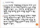 [LG기업분석] LG마케팅전략분석.PPT자료 5페이지