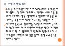 [LG기업분석] LG마케팅전략분석.PPT자료 9페이지