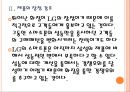 [LG기업분석] LG마케팅전략분석.PPT자료 10페이지
