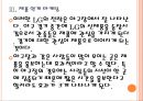 [LG기업분석] LG마케팅전략분석.PPT자료 13페이지