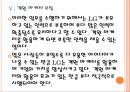 [LG기업분석] LG마케팅전략분석.PPT자료 18페이지