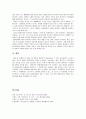 [자연과학] 열대우림의 파괴실태와 그 피해 및 열대우림의 보호 - 열대우림의 정의, 역할, 파괴실태와 그 피해 6페이지
