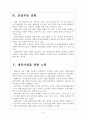 [현대아산 기업분석] 현대아산 경영전략분석(개성공단,금강산관광) 보고서 6페이지