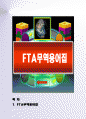 FTA무역용어집 13차 1페이지
