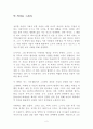 빅 픽처를 그려라 [독후감 감상문 서평 요약] 전옥표! - 서평, 느낀점, 2페이지