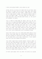 빅 픽처를 그려라 [독후감 감상문 서평 요약] 전옥표! - 서평, 느낀점, 3페이지