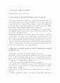 [2013 공채대비][희성촉매 자기소개서][합격예문] 2페이지