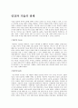 인간과 자연과의 관계에 대한 3가지 입장, 인간과 기술과의 관계에 대한 3가지 입장 5페이지