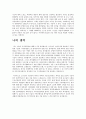 인간과 자연과의 관계에 대한 3가지 입장, 인간과 기술과의 관계에 대한 3가지 입장 7페이지