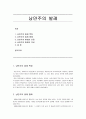 낭만주의 발레 (낭만주의 발레 특징과 형태, 낭만주의 발레의 단점, 낭만주의 발레의상) 1페이지
