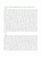 자본주의 시장의 확대, 세계화와 더불어 국가의 역할은 어떻게 변하고 있는지와 우리사회의 갈등 현실 및 해결책과 후마니타스 교양교육, 특히 시민교육의 목표와 방향은 무엇인지에 대해  2페이지
