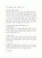 부모의 양육태도가 아동의 사회적 능력에 미치는 영향에 대해 토론해보세요 4페이지