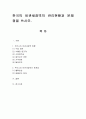 한국의 비관세장벽의 관리현황과 문제점을 쓰시오. - 불확실성, 효율성의 문제 1페이지