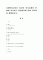 사회복지사로서 자신의 의사소통의 유형을 분석하고 발전방안에 대해 요약하여 제출하시오. 1페이지