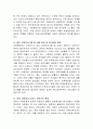 최근 우리사회의 저출산과 영유아 복지정책에 비추어 볼 때 향후 우리나라의 보육이 나아가야 할 방향을 제시. 6페이지