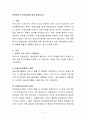 관광법규의 변천과정에 대해 설명 2페이지