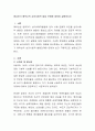 영유아기 에릭슨의 심리사회적 발달 단계에 대하여 설명. 2페이지