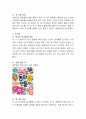 만 3세 ~ 만 5세 유아의 인지 발달의 특성을 설명하고 그 특성별로 유아에게 권할 만한 책을 연령별로 선정하여 그 이유를 설명. 3페이지