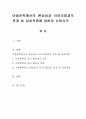아동문학에서의 환상성과 리어리즘과의 관계 및 상호작용에 대하여 논하시오 1페이지