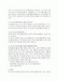 현대사회 가족의 위기 속에서 4페이지