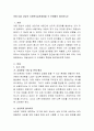 [사회복지] 아동 대상 상담의 사회복지실천과정을 각 단계별로 정리 2페이지