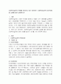 사회복지실천의 변화를 정리하고 내가 생각하는 사회복지실천의 접근방법을 실례를 들어 설명 2페이지