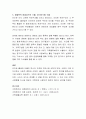 가족의 소중함에 대해 논하시오 4페이지
