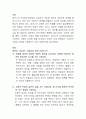 로저스의 인간중심상담에서 충분히 기능하는 사람이란 어떤 사람인가 2페이지