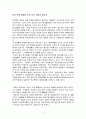 학교폭력예방을 위한 교사역활의 중요성 1페이지