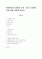 아동학대의 종류와 이유 그리고 대책방안에 대해 토론해 봅시다. 1페이지