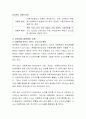 아동학대의 종류와 이유 그리고 대책방안에 대해 토론해 봅시다. 4페이지