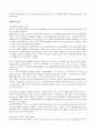 21세기 세계 무역환경의 변화와 한국기업의 전략경영 4페이지