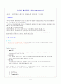 데이터 웨어하우스(Data Warehouse) &데이터 마이닝(Data Mining) 1페이지