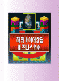 해외바이어상담 비즈니스영어 1차 1페이지