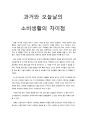 과거와 오늘날의 소비 생활의 차이점 1페이지