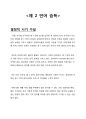 제 2 언어 습득의 가설 - 결정적 시기 가설 1페이지