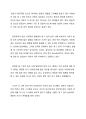 제 2 언어 습득의 가설 - 결정적 시기 가설 5페이지