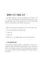 제 2 언어 습득의 가설 - 결정적 시기 가설 6페이지