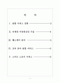 [SK텔레콤 기업분석] SK텔레콤 경영전략분석-융합사업전략 보고서 2페이지