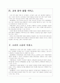 [SK텔레콤 기업분석] SK텔레콤 경영전략분석-융합사업전략 보고서 6페이지