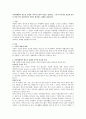 가족관계에서 새로운 동향의 가족의 종류와 특성을 정리하고 그것이 우리나라 실정에 맞추어 어떤 것이 바람직한지 본인이 생각하는 견해를 정리 1페이지