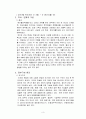 미국의 대통령 선거제도 4페이지