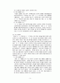 미국의 대통령 선거제도 16페이지