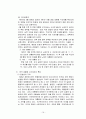 미국의 대통령 선거제도 17페이지
