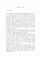 경영학-기업의 사회공헌 3페이지