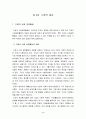경영학-기업의 사회공헌 5페이지